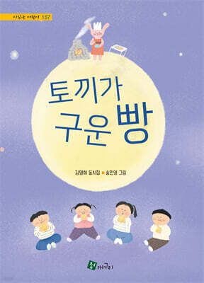 토끼가 구운 빵