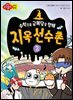 헬로매스 지옥 선수촌 2