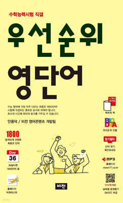 우선순위 영단어 (수능)(2025)