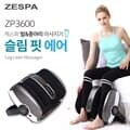 [ZESPA] 제스파 슬림핏 에어 발마사지기 ZP3600