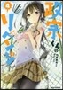 政宗くんのリベンジ 4