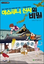 야스쿠니 신사의 비밀