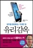 유리감옥