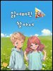잃어버린 연을 찾아서 (한영합본)