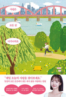 사랑은 모든 걸 이기니까요