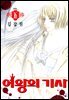 여왕의 기사 16권