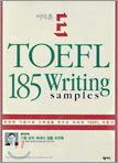 TOEFL 185 Writing samples
