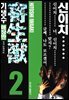 기생수2권(애장판)