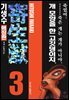 기생수3권(애장판)