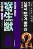 기생수4권(애장판)