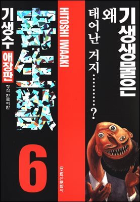 기생수6권(애장판)