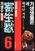 기생수6권(애장판)