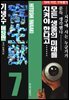 기생수7권(애장판)