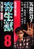 기생수8권(애장판)