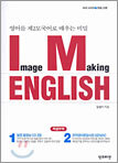 Image Making ENGLISH