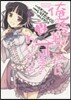 俺の後輩がこんなに可愛いわけがない 5