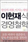 이헌재식 경영철학