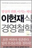 이헌재식 경영철학