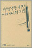 수험생을 위한 어머니의 기도