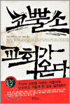 코뿔소 교회가 온다