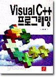 VISUAL C++ 프로그래밍