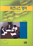 비즈니스 영어