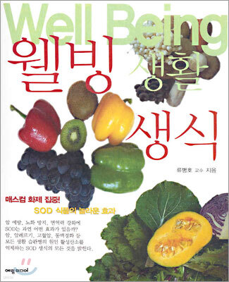 웰빙 생활 생식