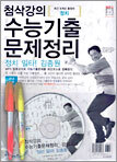 첨삭강의 수능기출 문제정리 정치