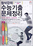 첨삭강의 수능기출 문제정리 경제