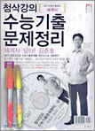 첨삭강의 수능기출 문제정리 세계사
