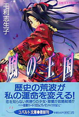 風の王國