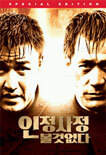 인정사정 볼 것 없다 SE dts(2disc) (Nowhere To Hide Special Edition)