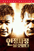 인정사정 볼 것 없다 SE dts(2disc) (Nowhere To Hide Special Edition)