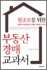 왕초보를 위한 부동산 경매 교과서