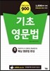 English 900  기초 영문법