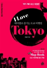 아이러브 도쿄 I Love Tokyo