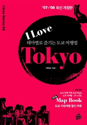 아이러브 도쿄 I Love Tokyo