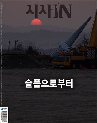 시사IN 제904호