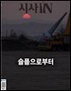시사IN 제904호