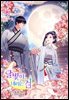 [대여] 달빛이 내리는 검 63화