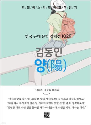 김동인 - 양