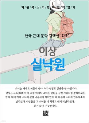 이상 - 실낙원