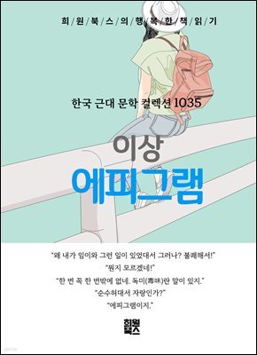 이상 - 에피그램