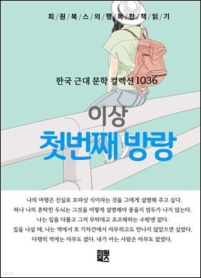 이상 - 첫 번째 방랑