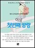 이상 - 첫 번째 방랑