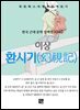 이상 - 환시기