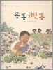 똥 똥 귀한 똥