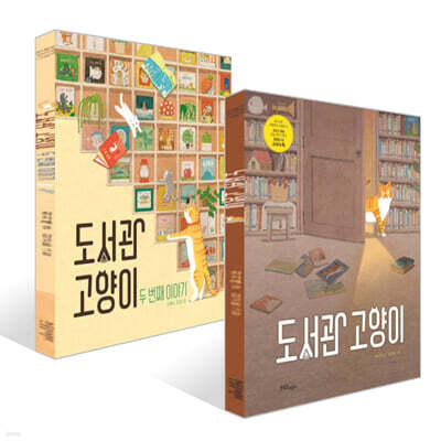 도서관 고양이 세트