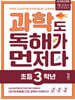 과학도 독해가 먼저다 초등 3학년