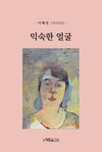 익숙한 얼굴